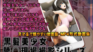 d 294618pl 320x180 - 黒髪美少女陵○現場撮影シリーズ.2【@OZ（アットオズ）】