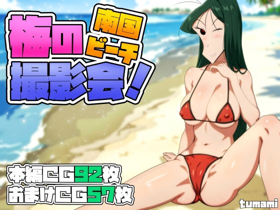 d 295600pl - 梅の南国ビーチ撮影会！【つまみ屋】