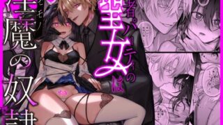 d 295924pl 320x180 - 勇者パーティの聖女は淫魔の奴●でした。【にーきゅー】