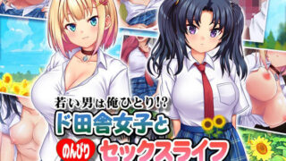 d 296195pl 320x180 - 若い男は俺ひとり！？ ド田舎女子と のんびりセックスライフ【Tiramisu】