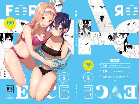 d 296203pl - 4P（for peace）その3【電子版】【はしるぶた】