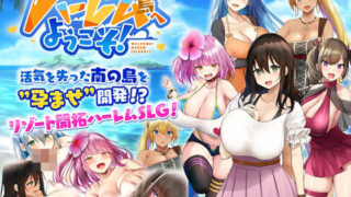 d 296540pl 320x180 - ハーレム島へようこそ！【Resta！】