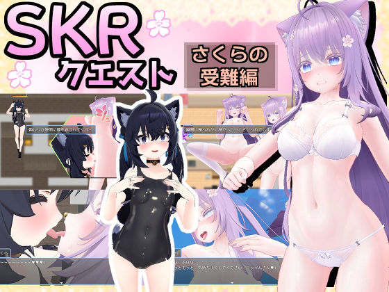 d 296832pl - SKRクエスト さくらの受難編【スライム☆ユリバース】