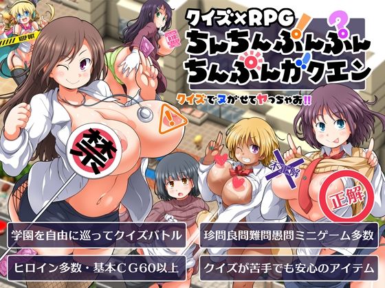 d 297944pl - クイズ×RPG ちんちんぷんぷんちんぷんガクエン【ワトサト】