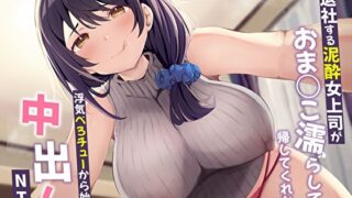 d 298040pl 320x180 - 寿退社する泥●女上司がおまんこ濡らしてて帰してくれない。浮気べろチューから始まる中出しNTR【M屋】