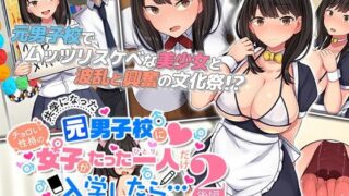 d 298181pl 320x180 - 共学になった元男子校にチョロい性格の女の子がたった一人だけ入学したら・・・2 The Motion Anime -後編-【survive more】