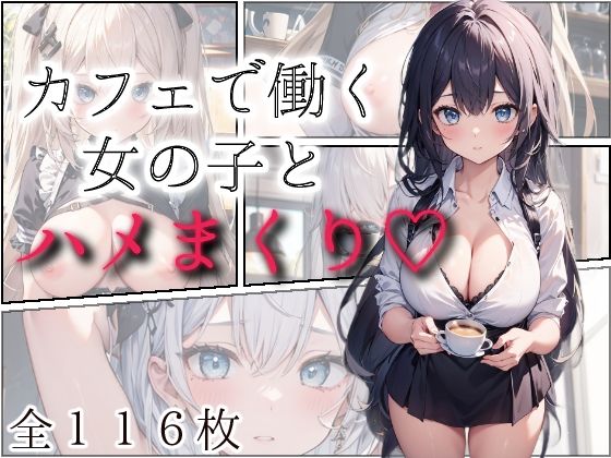 d 298476pl - カフェで働く女の子とハメまくり【mealis】