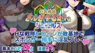 d 298810pl 320x180 - 巨乳戦隊さんぎゃるかん ジュエルズ〜タンザナイト〜【Studio TAGATA】