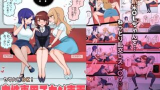 d 299653pl 320x180 - セクハラOK！女性専用チカン車両〜新米OLちゃんレズ堕ち行き〜【アマイ少女工房】