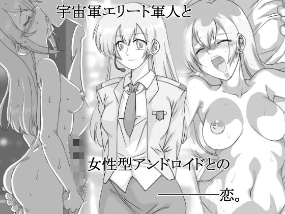 d 299717pl - 宇宙軍のオペーレーター、アンドロイドエリィ【リボーンズナイツ】