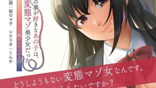 d 300025pl 320x180 - 俺の事が好きなあの子は、変態マゾ美少女だった〜告白されてドSに目醒めさせられる話〜【アパタイト】