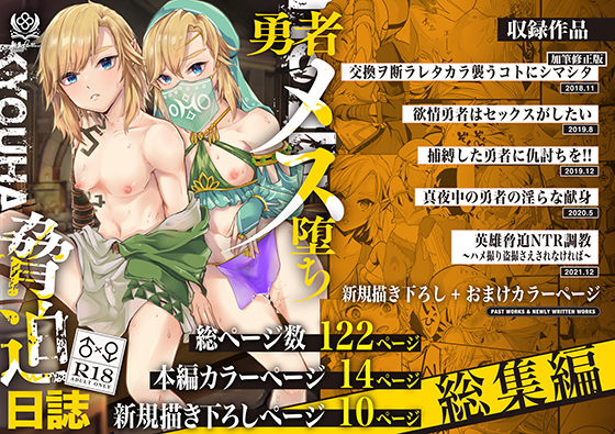 d 300183pl - 勇者メス堕ち脅迫日誌総集編【新生フロンティア（新生ロリショタ）】