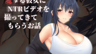 d 300278pl 320x180 - 愛する彼女にNTRビデオを撮ってきてもらうお話【clotus】