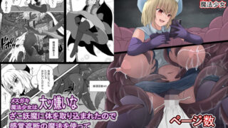 d 300650pl 320x180 - メス○キ魔法少女は大っ嫌いなざこ妖魔に体を取り込まれたので感覚遮断の魔法を使って朝まで耐える【憑依の刻】