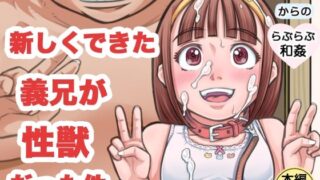 d 300712pl 320x180 - 新しくできた義兄が性獣だった件【めいど党】