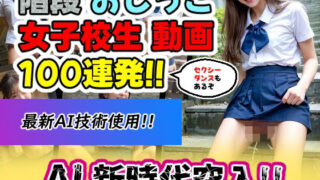 d 300977pl 320x180 - 階段おしっこ女子校生動画 100連発！！ セクシーダンスもあるぞ【コメットパンチ】