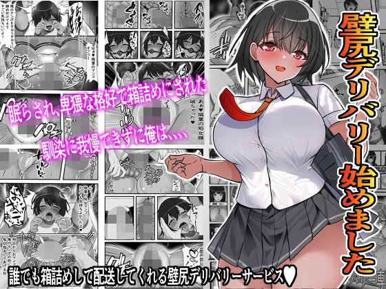 d 301227pl - 壁尻デリバリー始めました【フリテン堂（仮）】