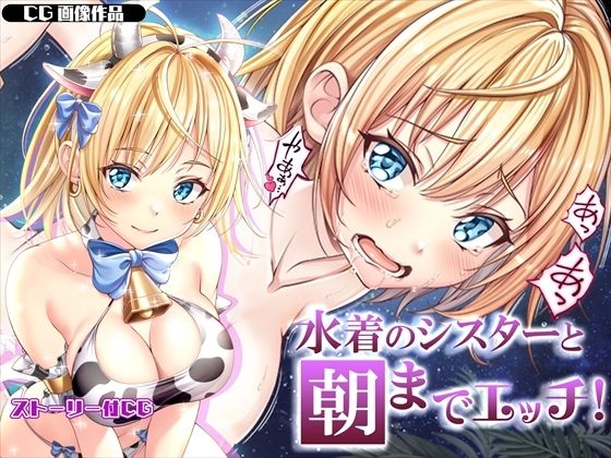 d 301269pl - 【CG】コスプレ水着の巨乳J○に中出しえっち！【みるくめろん】