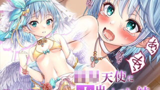 d 301276pl 320x180 - 【CG】ロリ天使に中出ししてみた結果【みるくめろん】