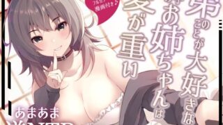 d 302204pl 320x180 - 【あまあま逆NTR】弟のことが大好きな双子のお姉ちゃんは愛が重い〜双子はお互いの身体で性処理するのが当然なんだよ〜【フルカラー漫画付き♪】【ろこまに】