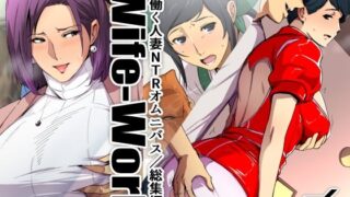 d 302389pl 320x180 - Wife-Work -働く人妻NTRオムニバス/総集編-【スパイラルブレーン】