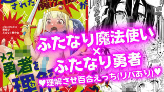 d 302608pl 320x180 - 追放されたふたなり魔法使いがメス○キ勇者を理解らせる話2【来世はふたなり美少女】