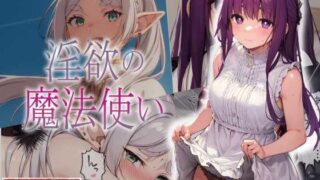 d 302732pl 320x180 - 淫欲の魔法使い【あるまん】