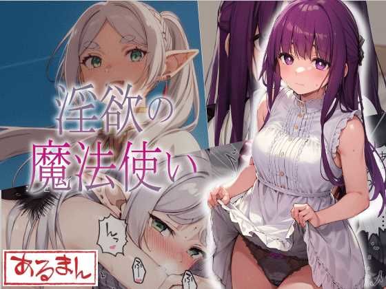 d 302732pl - 淫欲の魔法使い【あるまん】