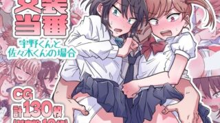 d 302816pl 320x180 - 女装当番〜宇野くんと佐々木くんの場合〜【blue lung】