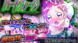 d 303376pl 320x180 - ハートフォール【エクリプス】