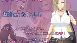 d 303733pl 320x180 - パパ狩りギャルと超能力おじさん【JSK工房】