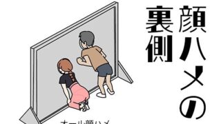 d 303956pl 320x180 - 顔ハメの裏側【よい子ブックス】