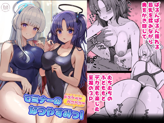 d 304136pl - セミナーのドスケベパコパコなつやすみっ！【ヴィヴィ堂】