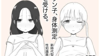 d 304368pl 320x180 - ツン子、身体測定を受ける。【カノエ】