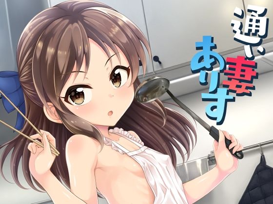 d 304478pl - 通い妻ありす【GUILTY HEARTS】