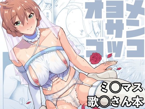 d 304605pl - オヨメサンゴッコ【Aether Mill】