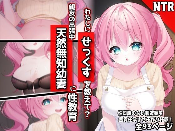 d 304681pl - わたしに『せっくす』を教えて？天然無知幼妻に性教育【音鳥心愛】
