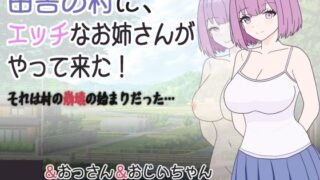 d 304843pl 320x180 - 田舎の村に、エッチなお姉さんがやって来た！それは村の崩壊の始まりだった…【くんくんはうす】