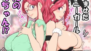 d 305870pl 320x180 - 孕ませたバニーガールは、俺の母さん！？【雨照月影】