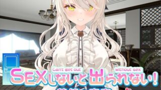 d 306189pl 320x180 - SEXしないと出られない！ 〜蒼然の密室〜【NOVAZVEZDA】