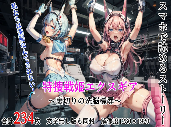 d 306470pl - 特捜戦姫エクスギア 〜裏切りの洗脳機辱〜【テンタクルズ】