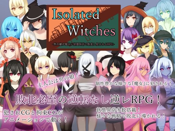 d 306726pl - Isolated Witches -男の娘が魔女に状態異常で敗北し犯●れるRPG-【RR研究会】