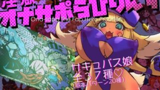 d 306752pl 320x180 - 淫獄オナサポらびりんす【あっぷる屋上】