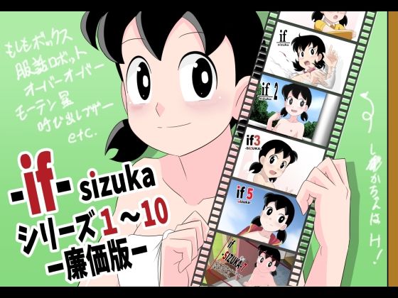 d 307268pl - if-SIZUKA-1〜10廉価版【サークル高屋】