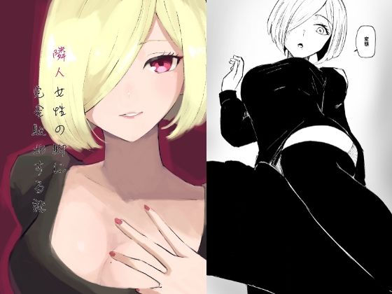 d 308183pl - 隣人女性の脚に完全敗北する話【ロキ】