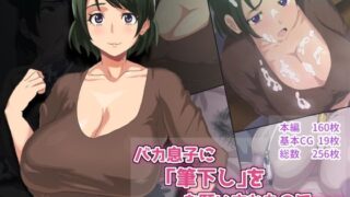 d 308471pl 320x180 - バカ息子に「筆下し」をお願いされたので……【へげち屋】