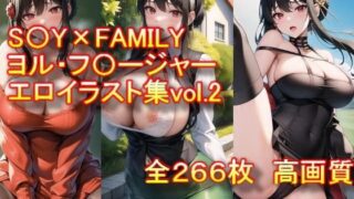 d 308674pl 320x180 - S〇Y×FAMILY ヨル・フ〇ージャー エロイラスト集vol.2【AIアニメ美女ファクトリー】
