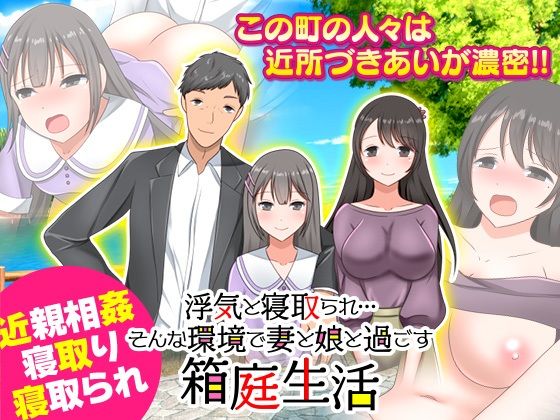 d 308775pl - 浮気と寝取られ…そんな環境で妻と娘と過ごす箱庭生活【Rodmans】