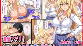 d 308991pl 320x180 - 発情アプリ！気になるあの子は僕に発情中！【カンキチ堂】