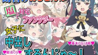 d 309170pl 320x180 - 幻日のおじさんは塩対応ファンタジー女子に中出しするんじゃ〜！！【いまがさ】